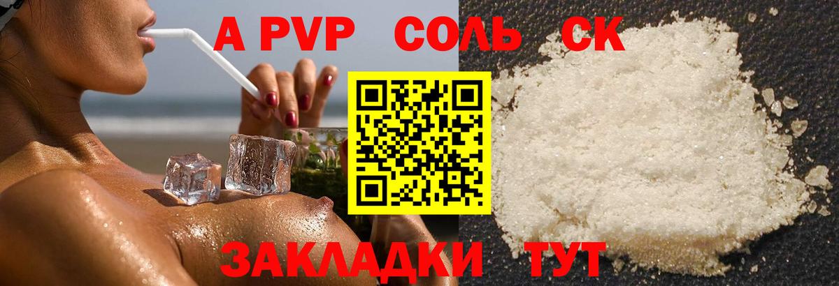 А ПВП Crystall Шахты