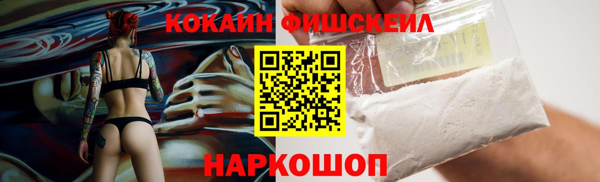 наркошоп  Кокаин FishScale  Вход с VPN  Шахты 