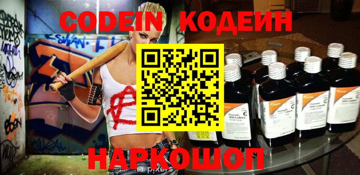 Codein напиток Lean (лин)  Вход с VPN  Шахты  Кодеин Purple Drank 