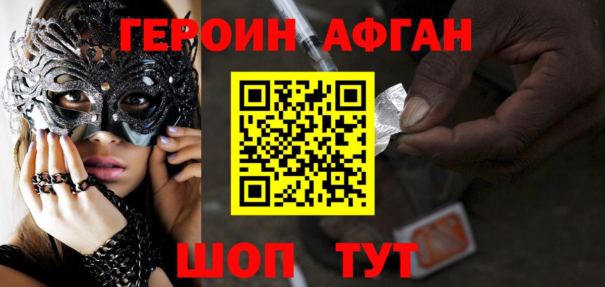 Героин VHQ Шахты