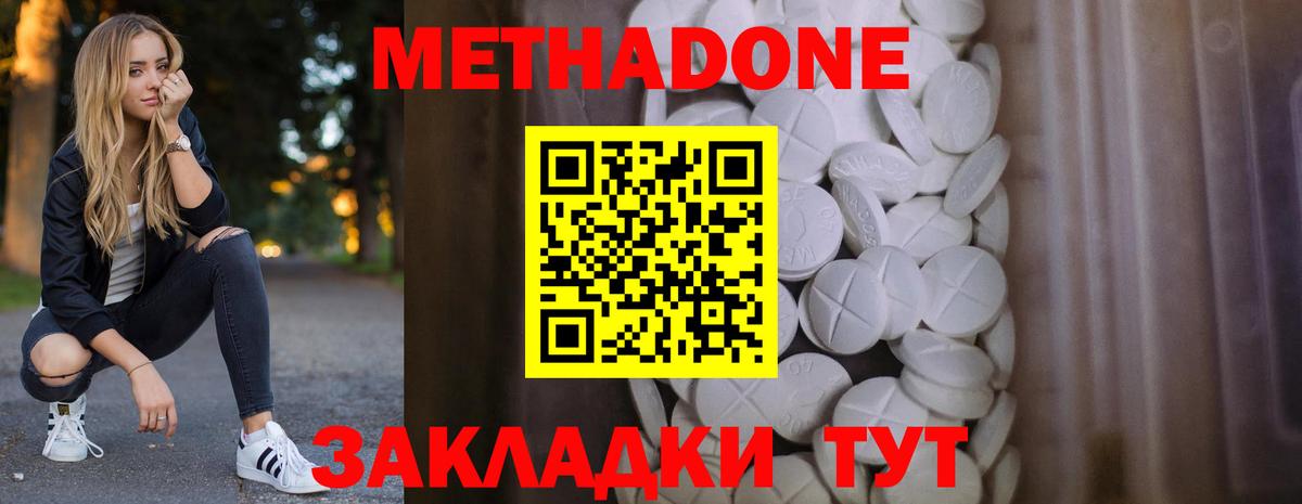 Метадон белоснежный Шахты