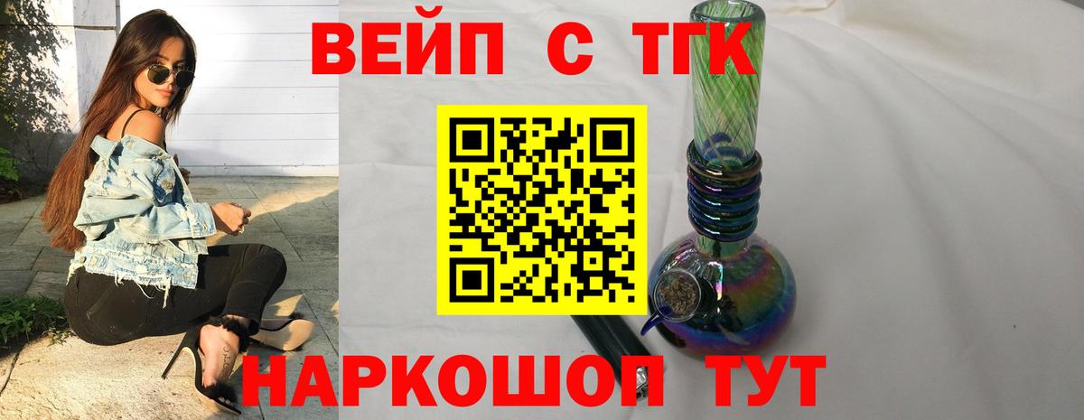 Шахты  ТГК вейп  Вход с VPN  ТГК вейп с тгк 